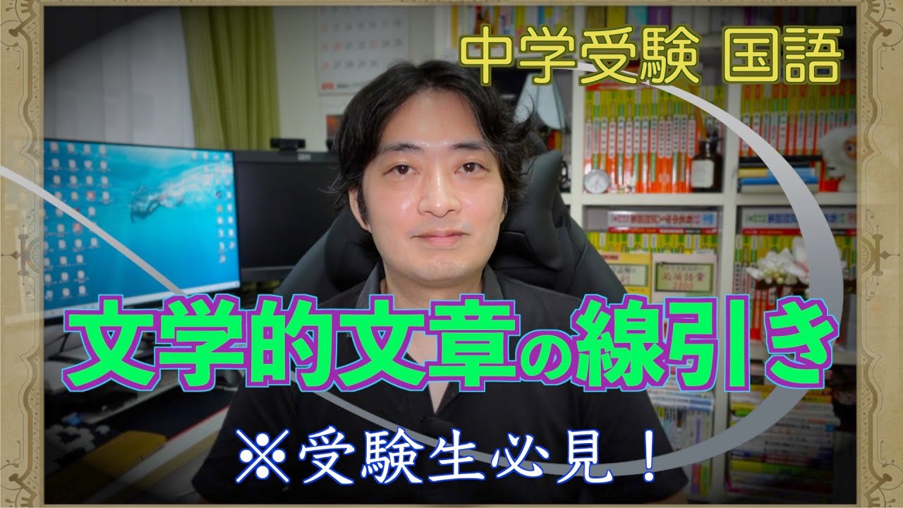 【鉄則】文学的文章の線引き
