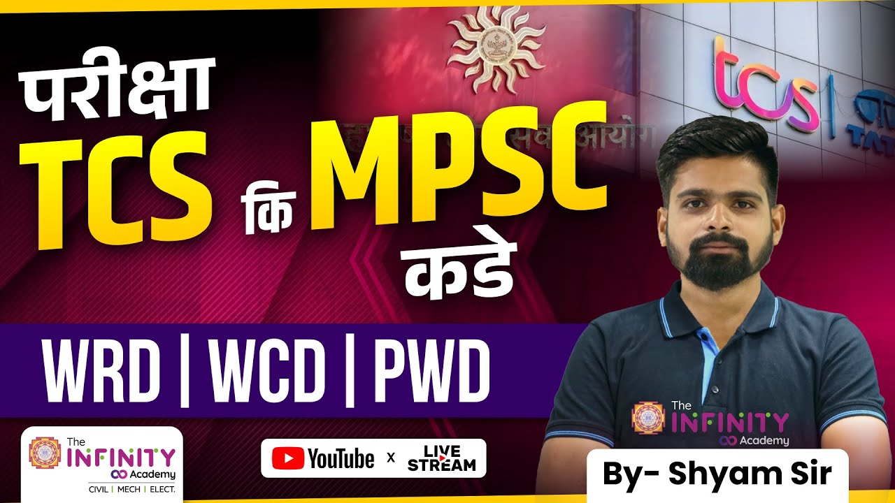 Civil Engineering JE exam | WRD WCD PWD&nbsp; परीक्षा TCS कि MPSC कडे ?