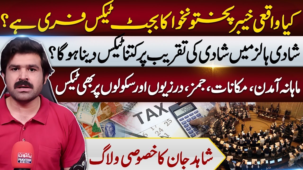 Is KP’s 2025-26 Budget Really Tax-Free? | Wedding Hall, Tailor & Income Taxes Exposed | Shahid Jan