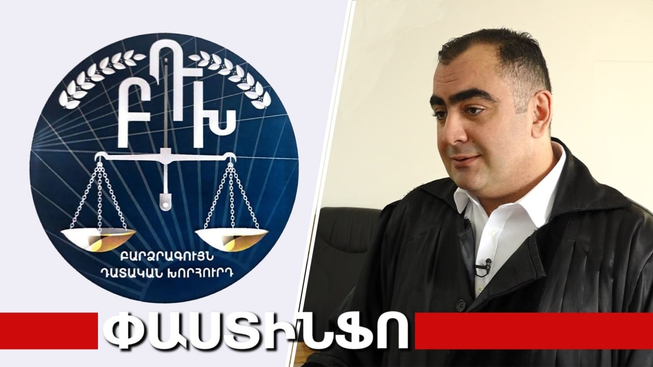 ԲԴԽ-ն վերաբացել է Դավիթ Հարությունյանի գործը՝ առանց պաշտոնում վերականգնելու՝ #ուղիղ