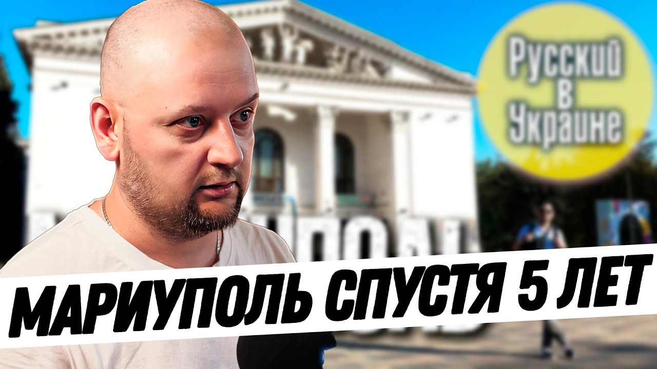 Смотрю и комментирую свое видео про Мариуполь