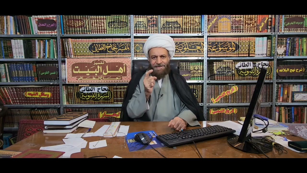 الشهادة الثالثة في الصلاة علامة الرافضي _ المفسر نجاح الطائي _ ٣١ ديسمبر ٢٠٢٥