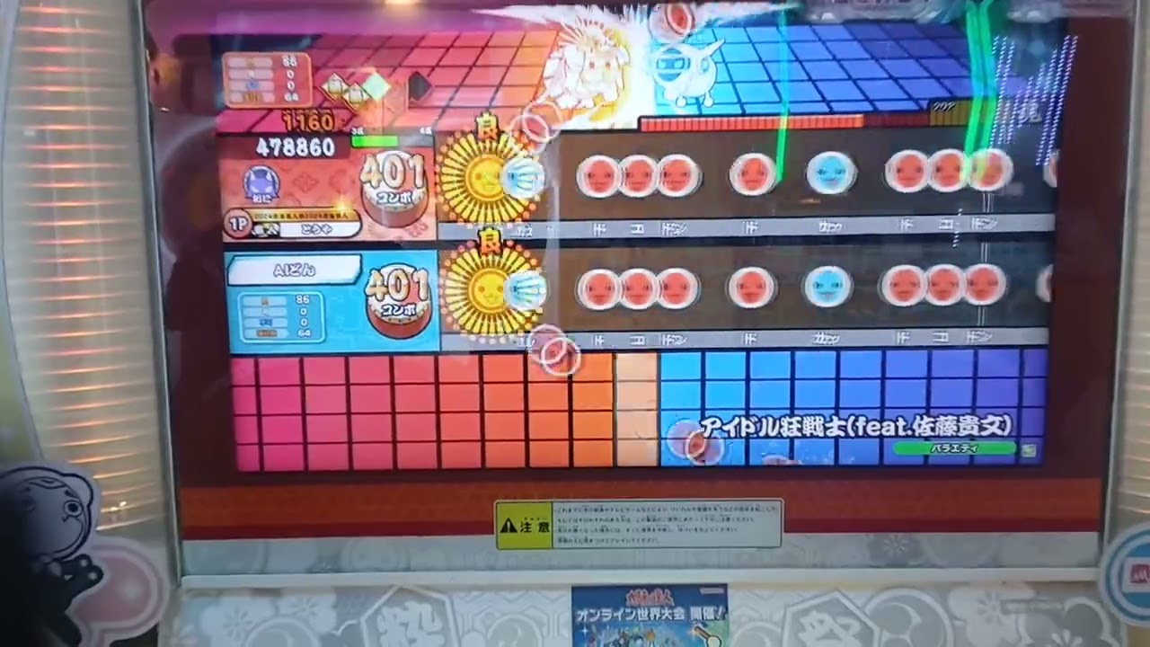 アイドル狂戦士
