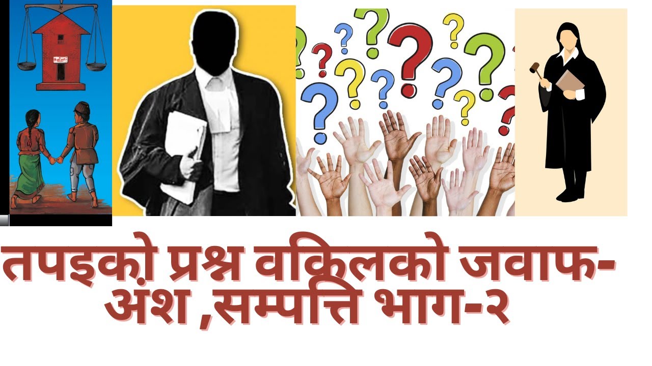 Your question on property law and Ansa । अंश सम्पत्ति सम्बन्धि   question  part 2