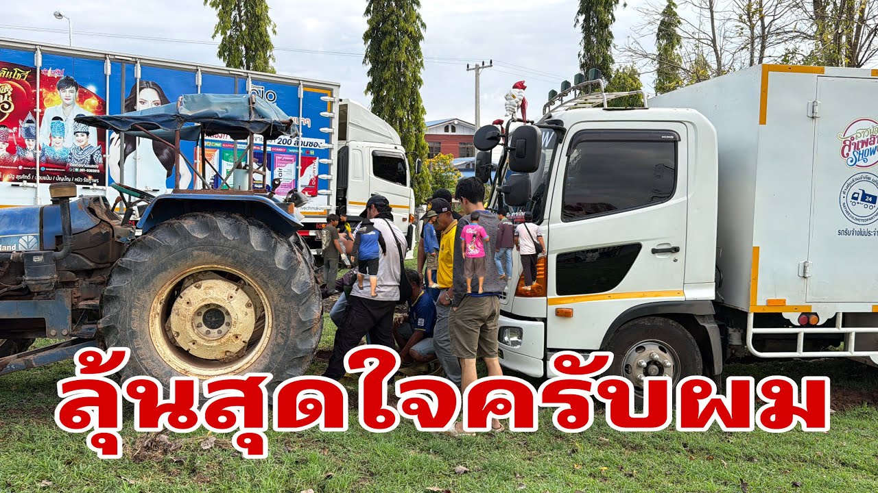 มาแล้วครับรถไถจะขึ้นใหมครับ#อุ๋งอิ๋งเพชรบ้านแพง 