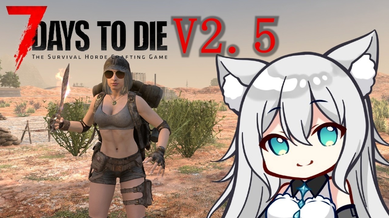 掘り掘り素材集めとクエストするのだ🐈【7DAYS TO DIE　V2.5】＃26
