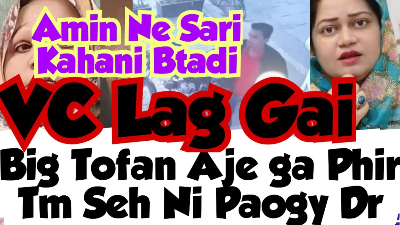 Bahot Big Tofan Ajae ga Phir tm Seh Ni Paogy😱Har Chiz Qorbani Mangiti He VC Leak kardi 😵