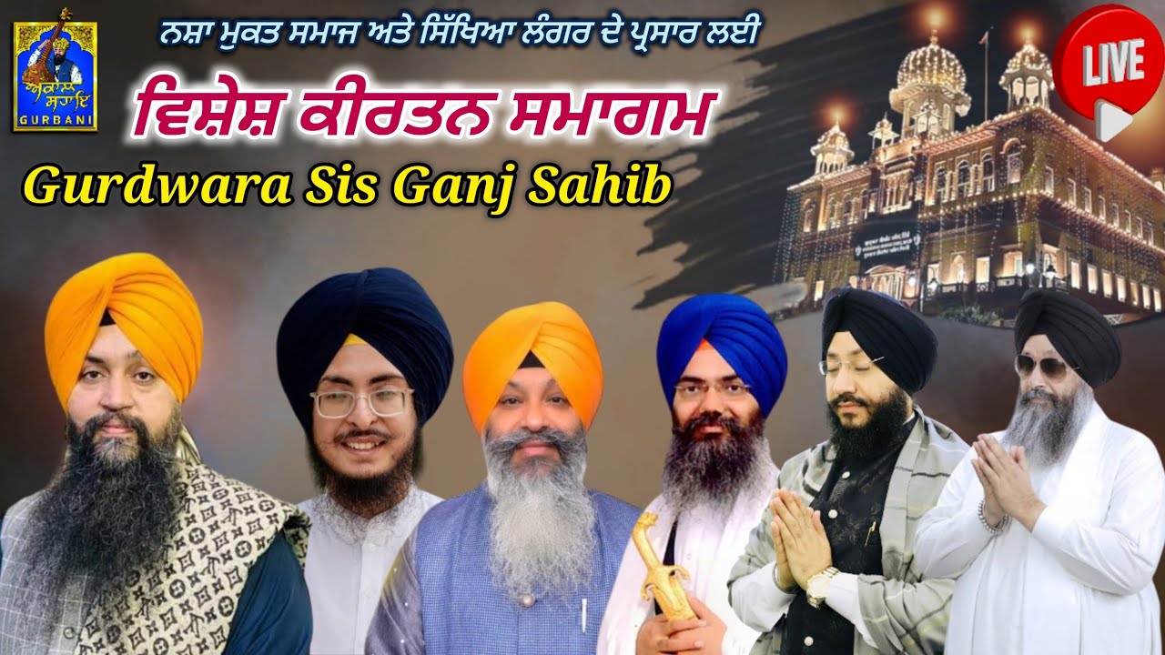 Official Live || Gurudwa Sis Ganj Sahib  || 21 Feb 2026  ||  #sisganjsahib