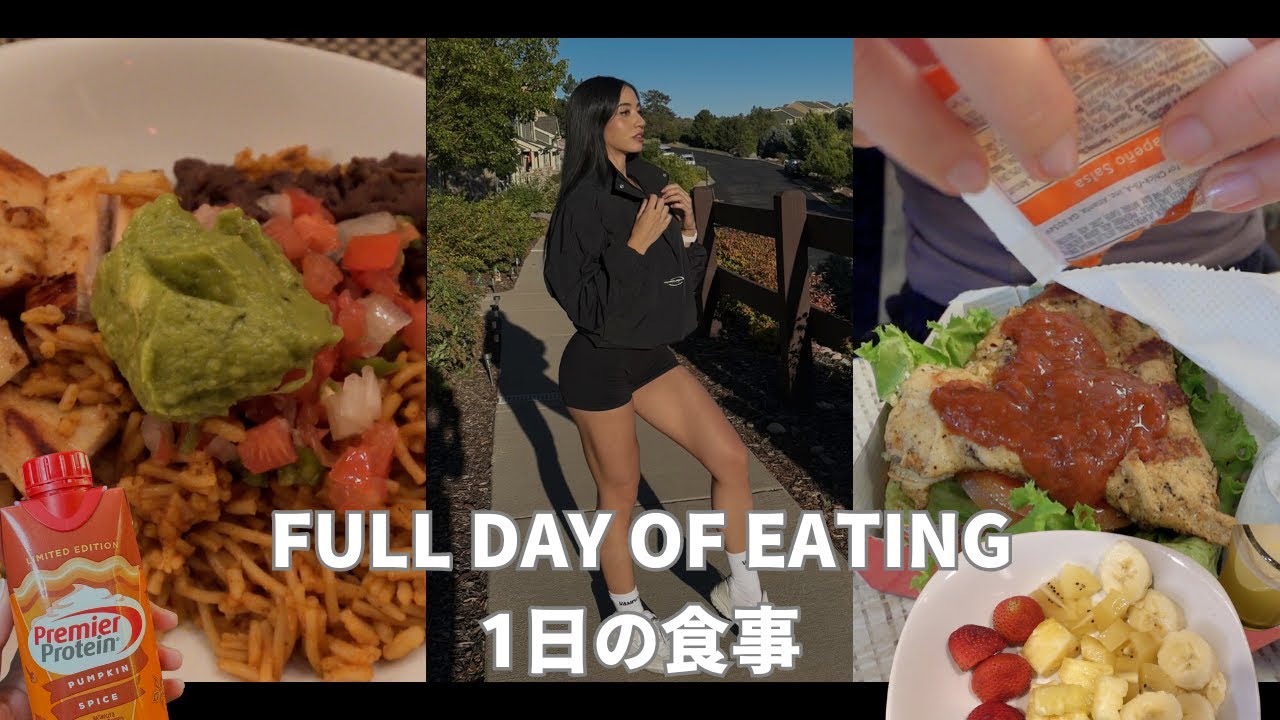 【アメリカVLOG】好きなものを食べながら体型をキープする1日の食事