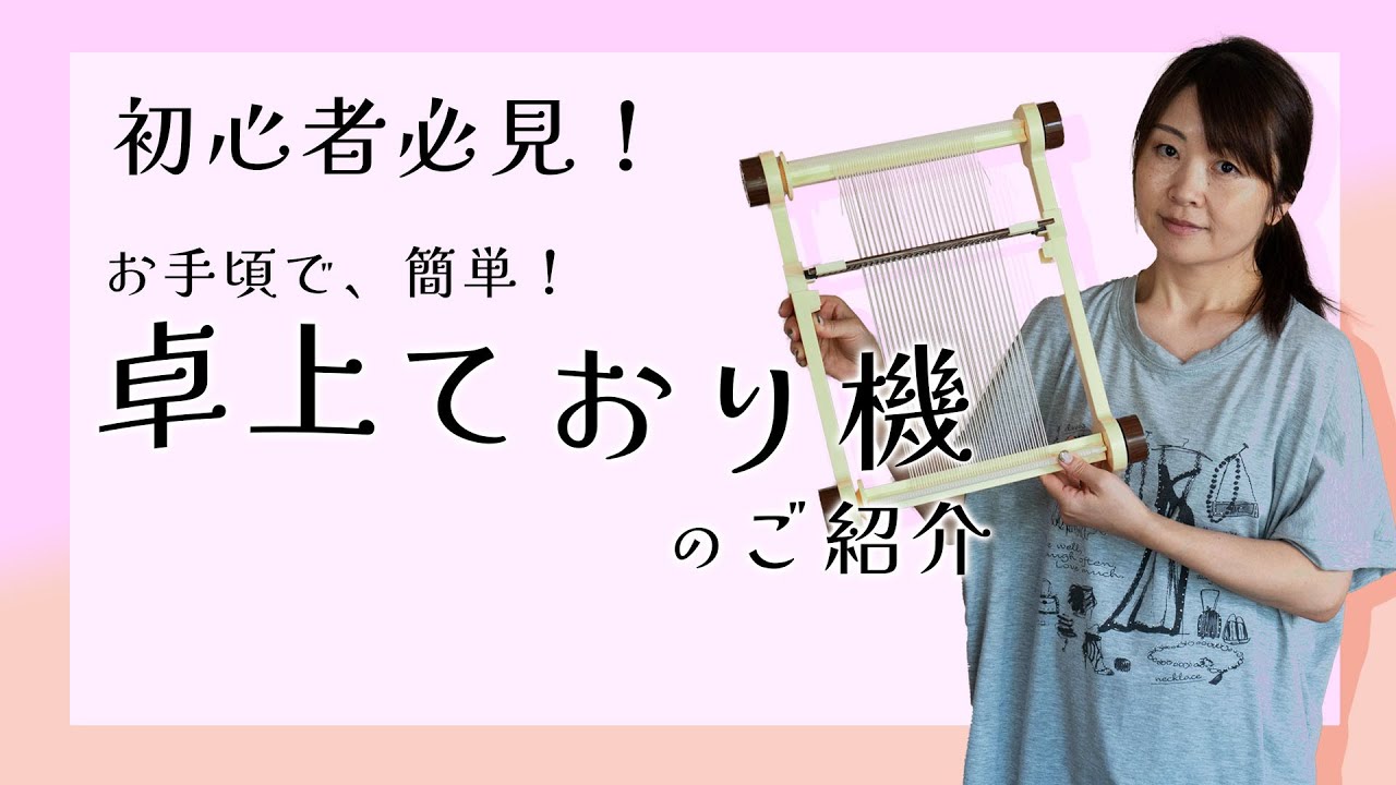 【初心者必見・お手頃で簡単な織り機の紹介】ーー着物を裂いて織る「裂き織り」技法でリメイクしたハンドメイドバッグなどのファッションアイテムを制作する、裂き織り作家naonaoです。ーー