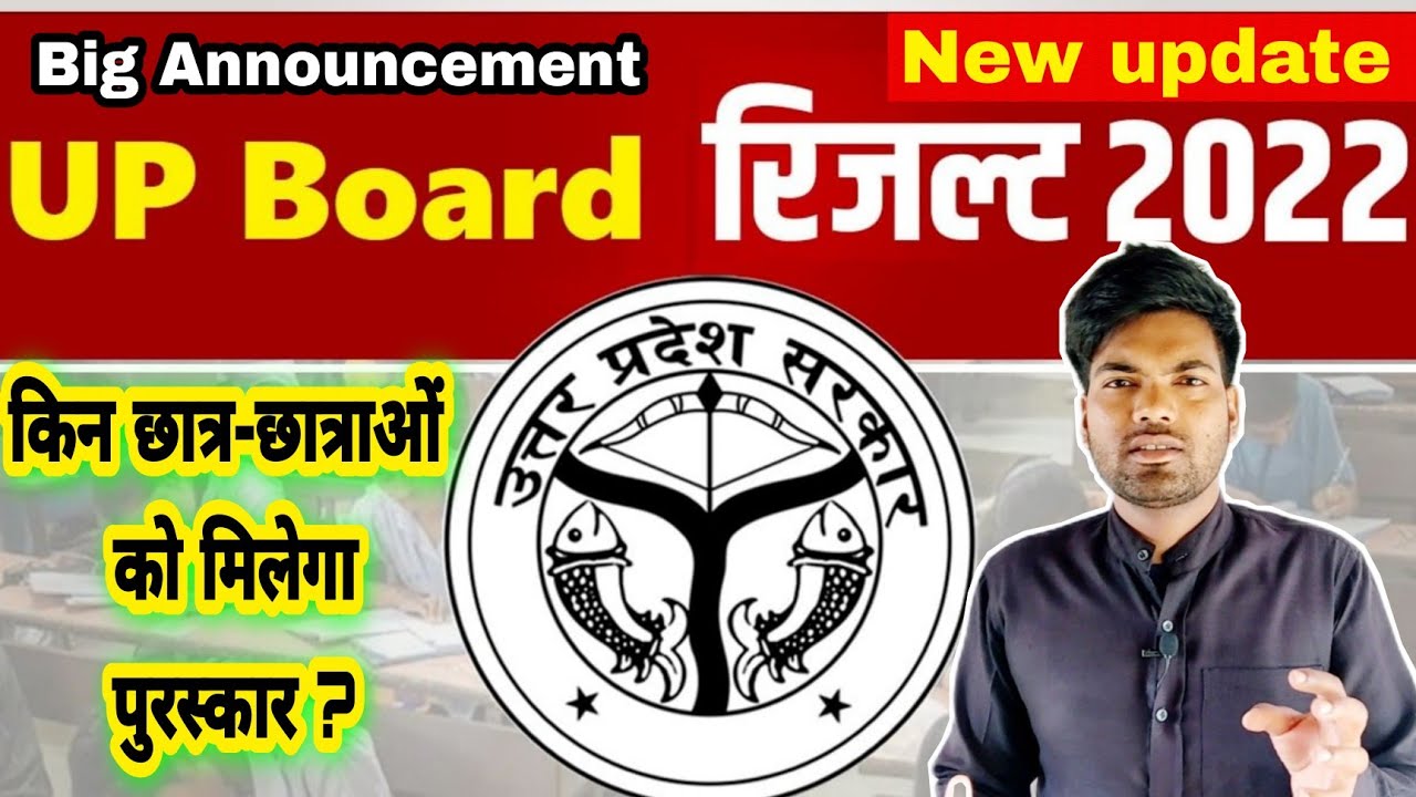 UP Board Result Big  Announcement 📢! Up board result new update! Up board result date | UPMSP