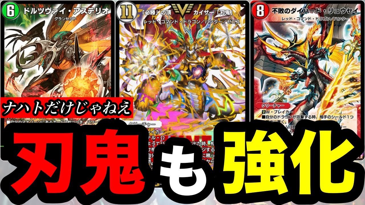 【デュエプレ】『「必勝」の頂 カイザー「刃鬼」』に再び光が...『ドルツヴァイ・アステリオ』のマナブーストでかつての栄光を取り戻せ【第34弾】