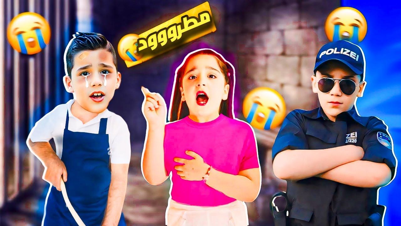 الشرطي دخل غزل السجن48!!! #ألعاب​ #سيارات​ #شرطة​ #أطفال​ #بيبي​ #بنات​ #اغاني​ #للأطفال​