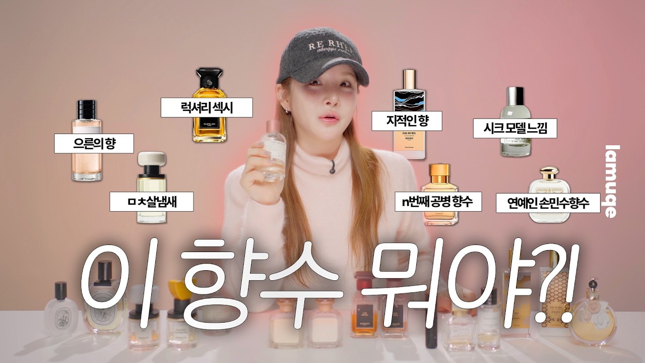 가격 보고 멈칫⁉️ 향 맡고 납득한 인생향수들