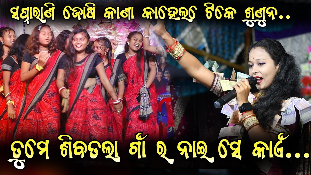 ସ୍ୱପ୍ନାରାଣୀ ଯୋଶୀ ଭଜନ ସଂନ୍ଧ୍ୟାଶିବତାଳ ଗଜ ଲଷ୍ମୀ ପୂଜା, 2025