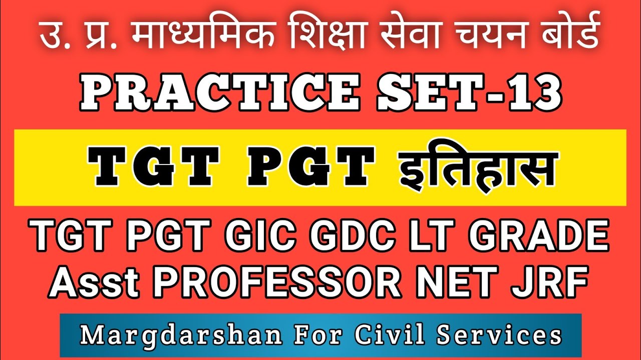 TGT PGT History Practice Set-13 | इतिहास | TGT History | GIC GDC LT Grade | #tgtpgt_history,