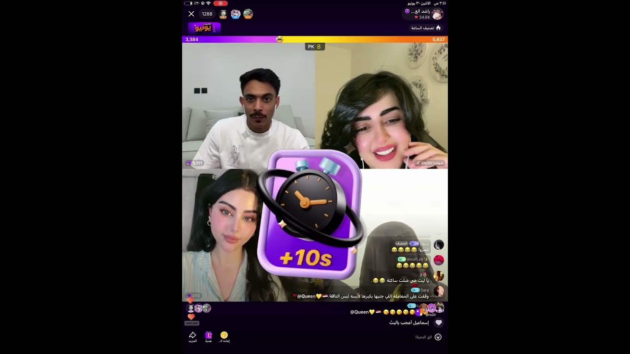 بث راشد العنزي وشهد وفاتن البحرينيه 🤣 بث جاكو الاثنين