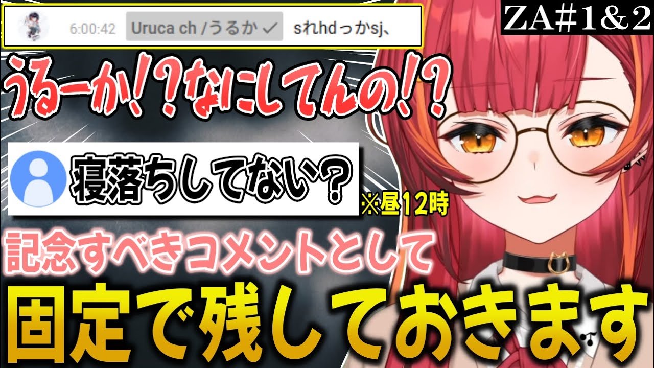 あの有名なCRうるーかからの、記念すべき初コメを固定し晒す猫汰つな【猫汰つな/ぶいすぽ/切り抜き】