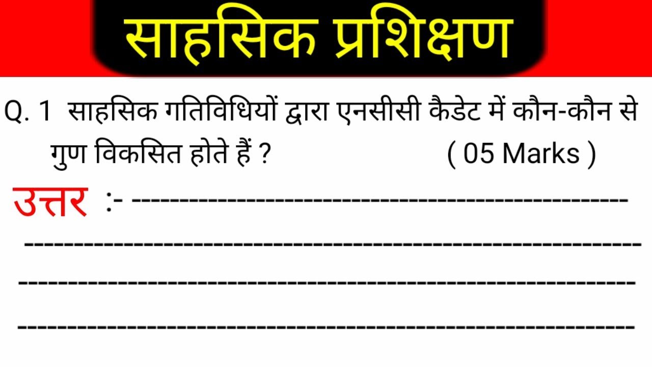 NCC B & C Certificate Exam - 2021 || Adventure Activities ncc exam ||