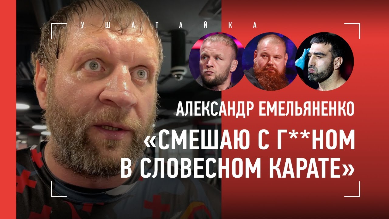 ЕМЕЛЬЯНЕНКО: 