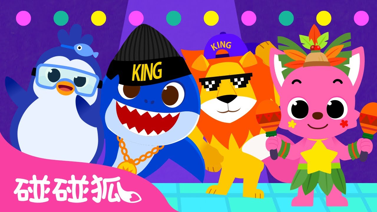 動物兒歌 新系列 全曲目合集 🐰 連續播放 臺灣配音 兒歌 童謠 | 鯊魚寶寶 Baby Shark 碰碰狐 Pinkfong!