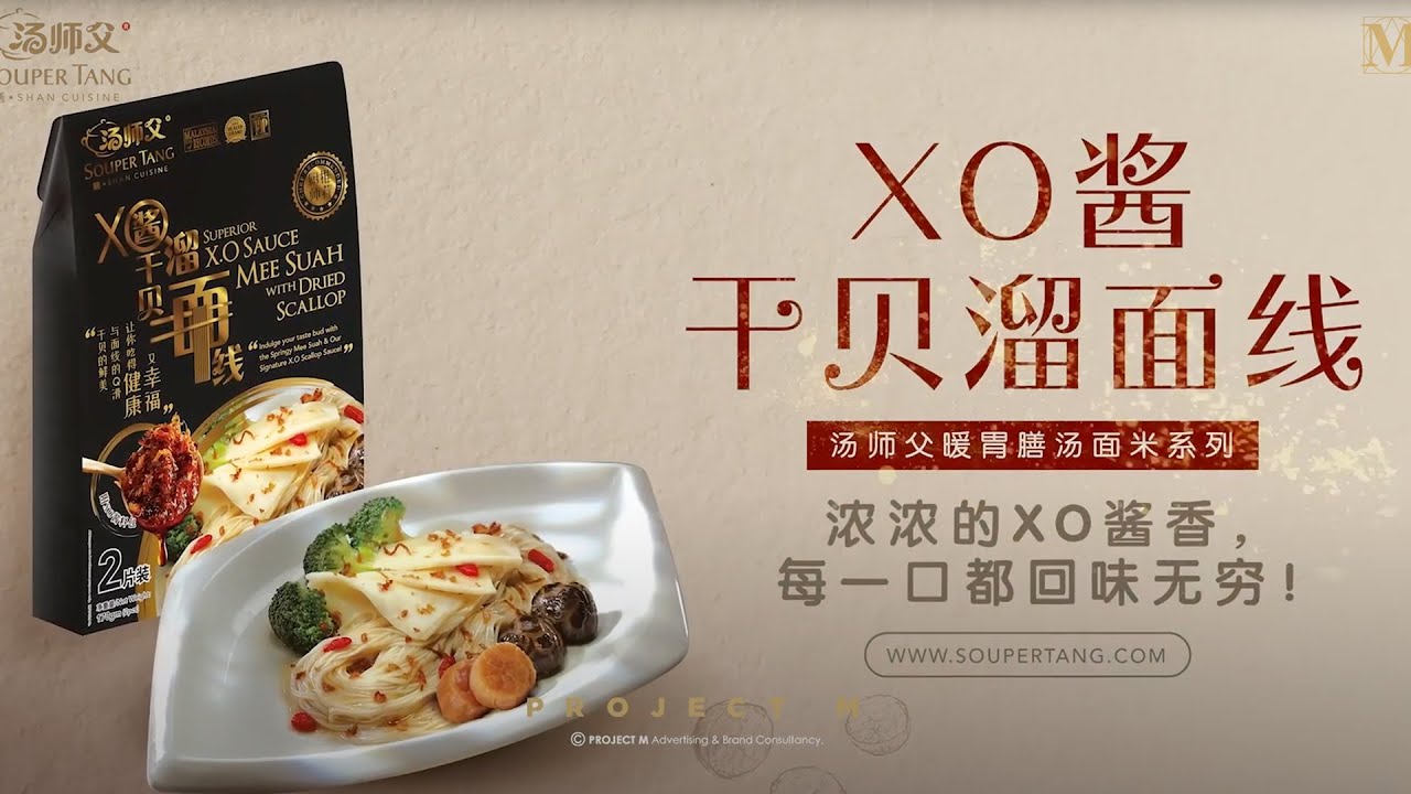 【Food】汤师父 Souper Tang -  XO酱干贝溜面线