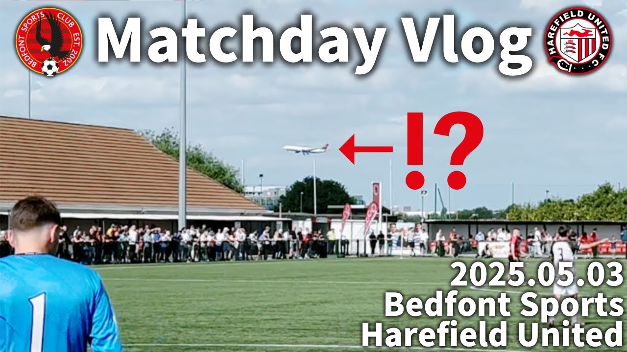 【Vlog】2025.05.03 Bedfont Sports - Harefield United | たぶんヒースロー空港からの最寄りクラブ！飛行機が飛び交う中でのプレーオフ決勝！