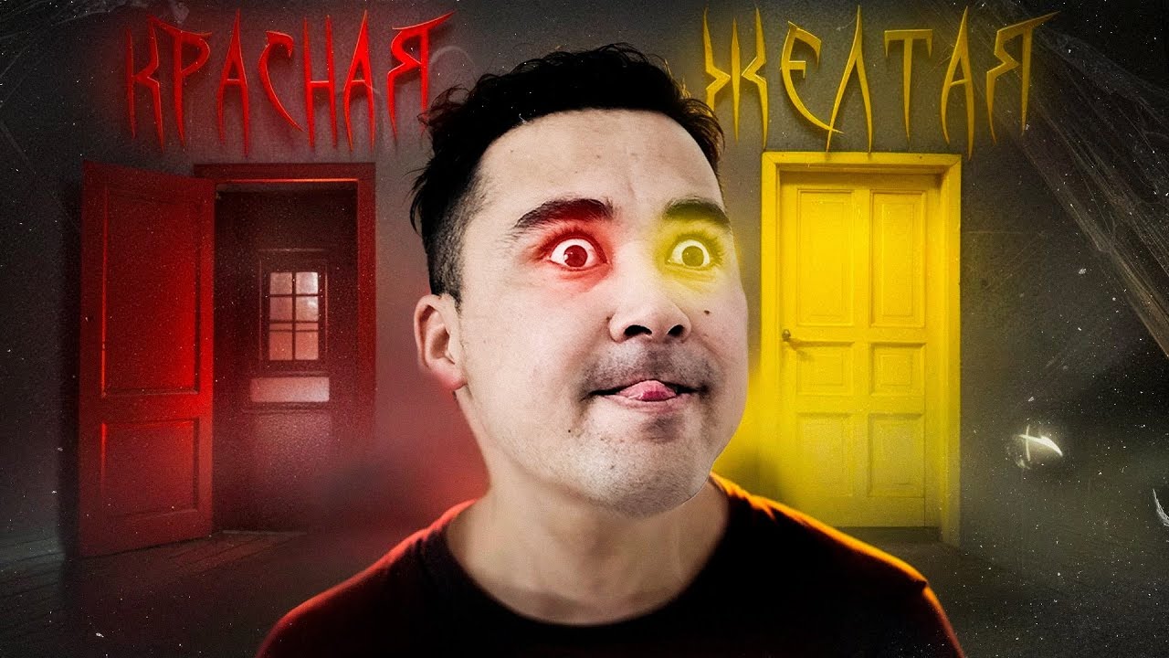 АПКЕШКА И БРАТИШКА | 52-сезон | КРАСНЫЙ ДВЕРЬ,ЖЕЛТЫЙ ДВЕРЬ😱 |