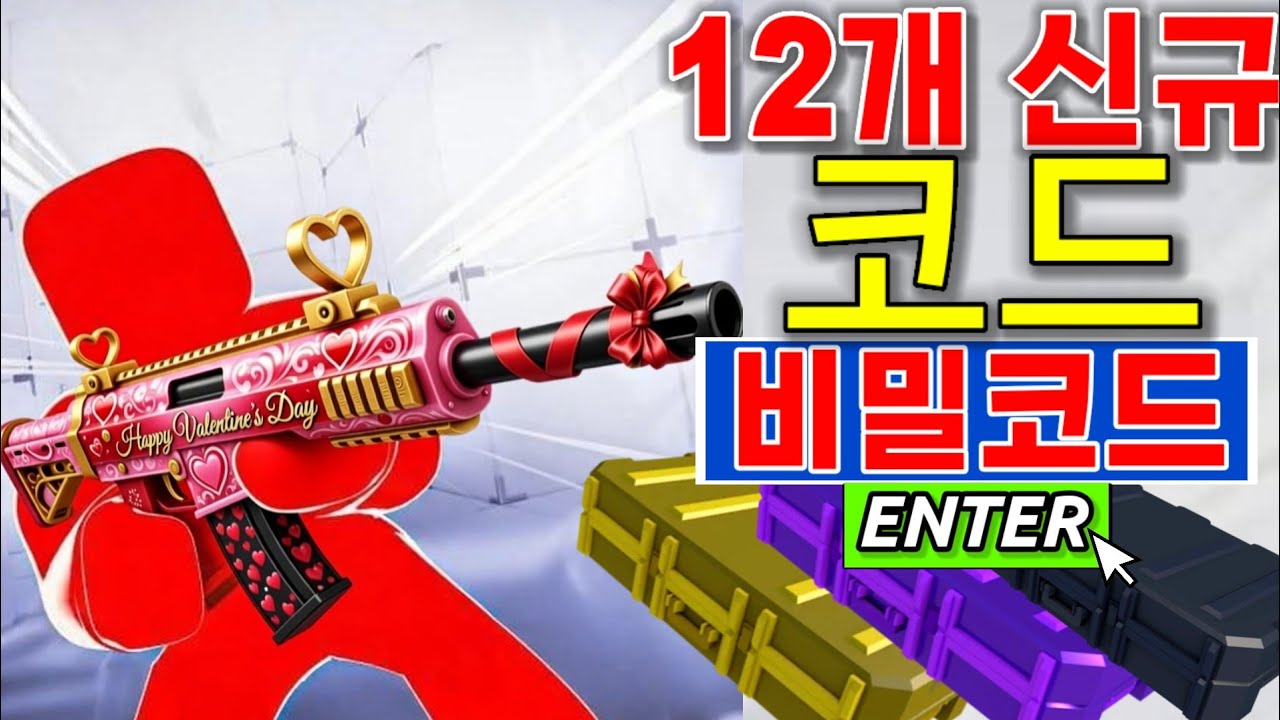 ❤️😱 2026년 2월 RIVALS 신규 업데이트 코드 공개 | 한정판 무료 보상 받는 방법