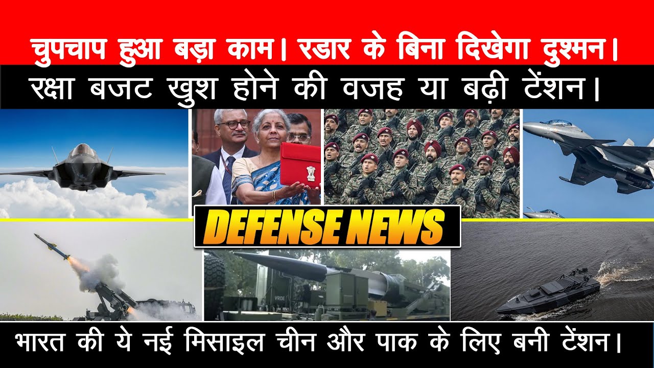 भारत ने किया चुपचाप किया बड़ा काम, अब Radar के बिना दुश्मन दिखेगा | Defense Budget क्यों है कम?