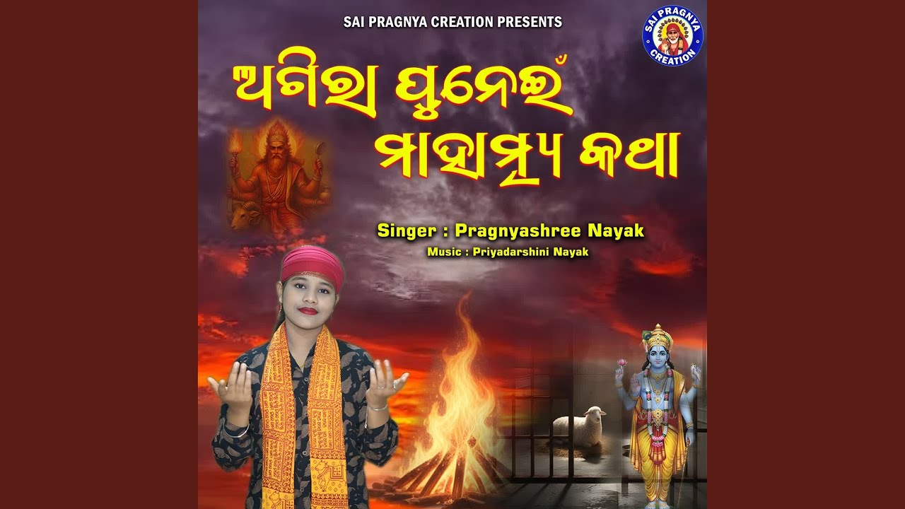 Agira punei mahatmya katha