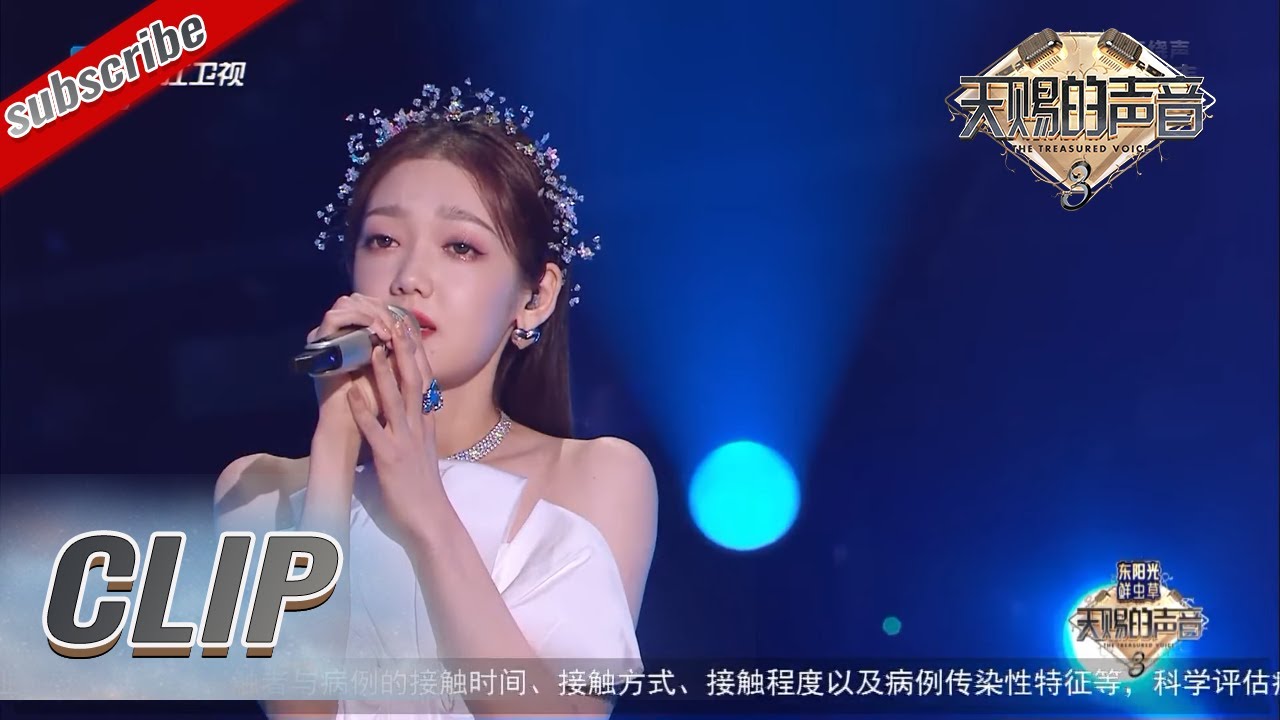 希林娜依高身穿白裙与胡海泉合唱《唯一》 声音细腻听得鸡皮疙瘩掉一地 #天赐的声音3 EP2 花絮 20220319