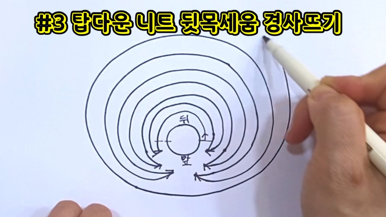 #3 경사뜨기(탑다운니트 뒷목세움)