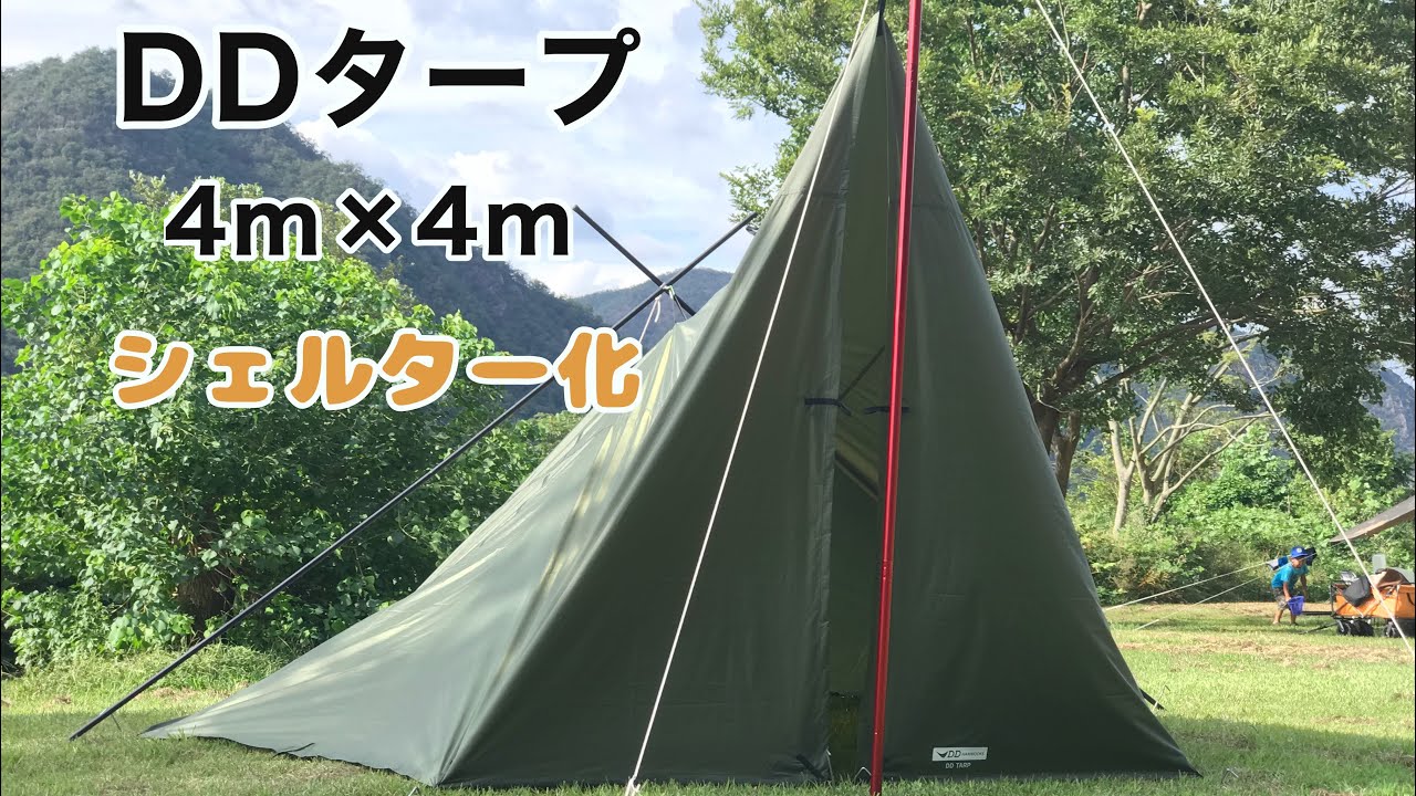 【DDタープ試し張り】秋キャンプで試したいシェルター張り(パスファインダー応用編)