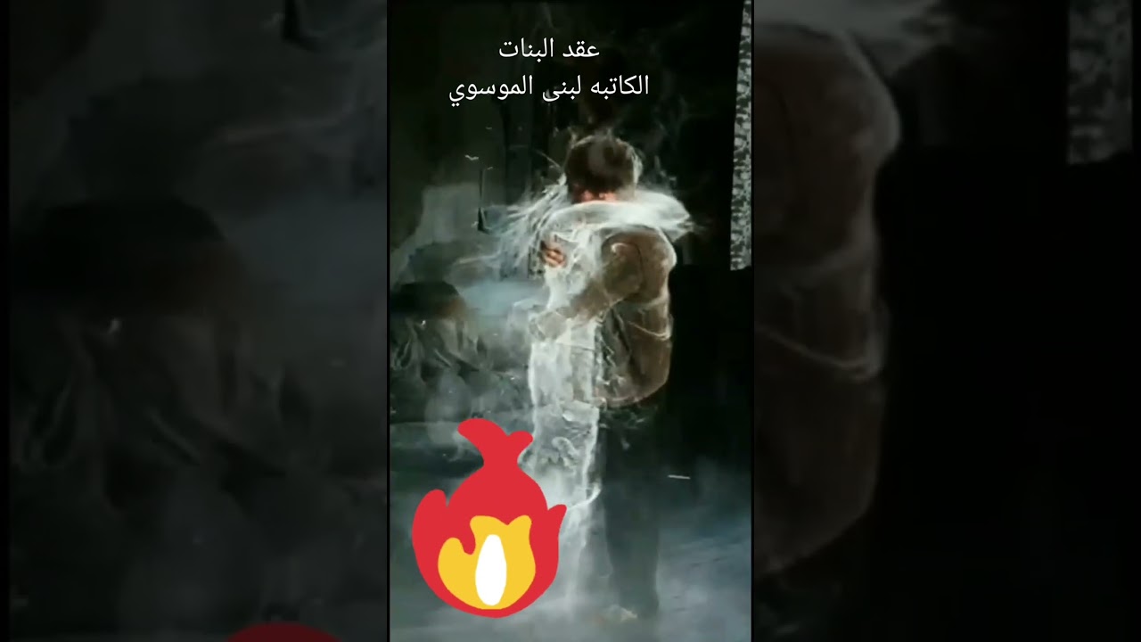 #عقد_البنات_22_💚🕊️ بصوتي 💚🕊️