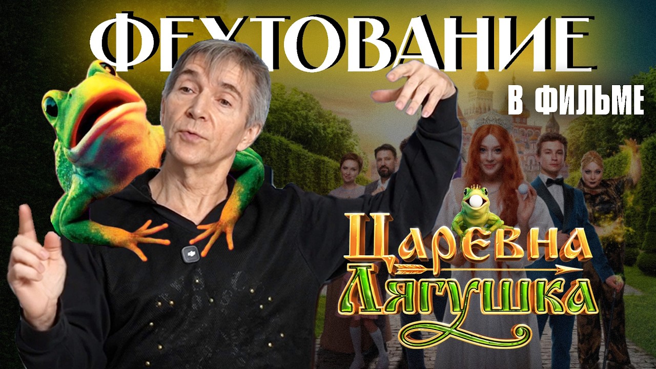 Фехтовальный ПОЗОР в 