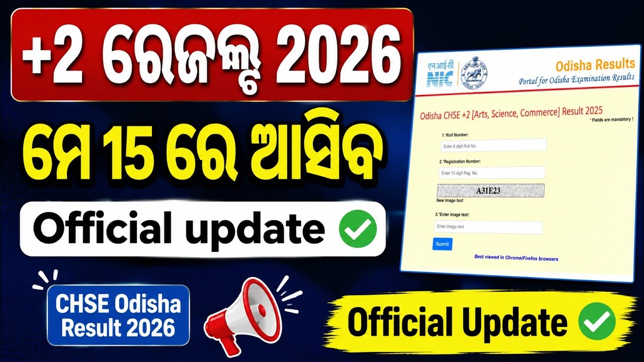 +2 Result 2026 Date Confirmed 🔥 | CHSE Odisha Result to be released on May 15 | Official Update #...