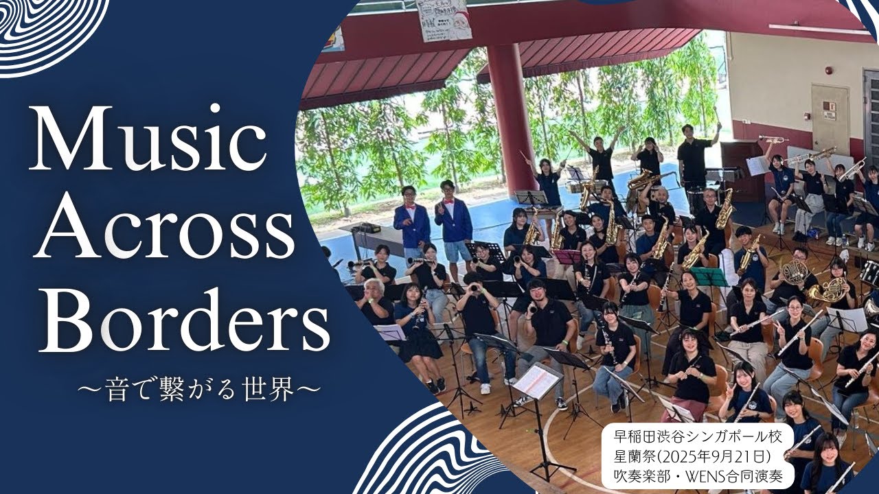 2025年星蘭祭