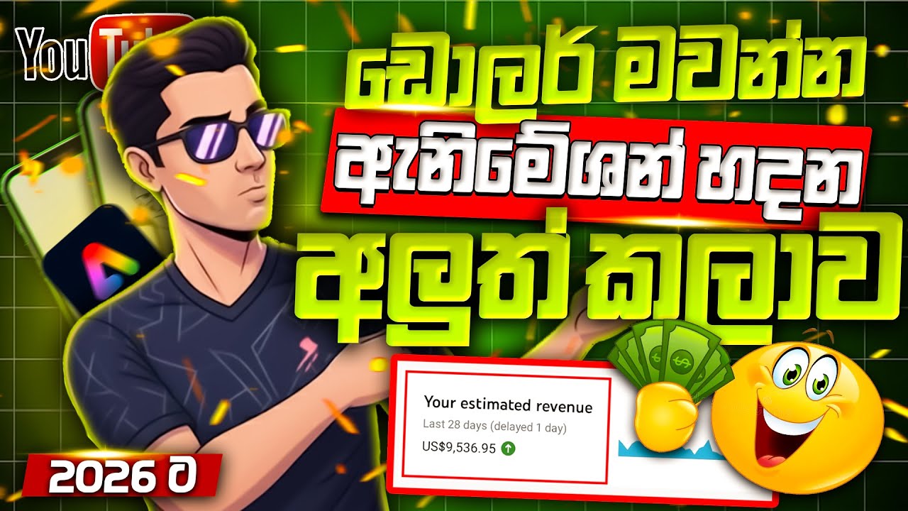 ඇනිමේශන් හදන අලුත් කලාව 😎👌 | Create Animation in Adobe Express | Sinhala Tutorial 2025