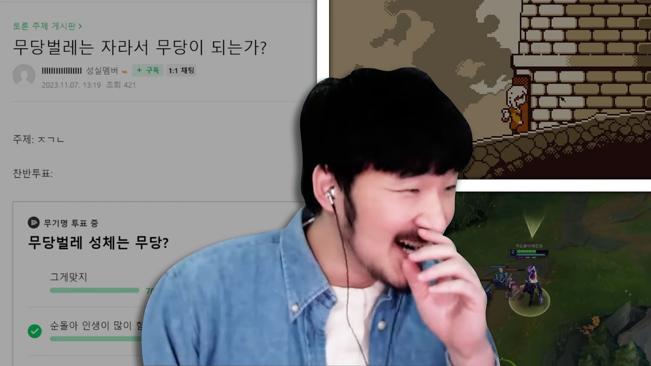 선바스트리밍 20231114 팬카페토론 성격진단테스트게임 협곡