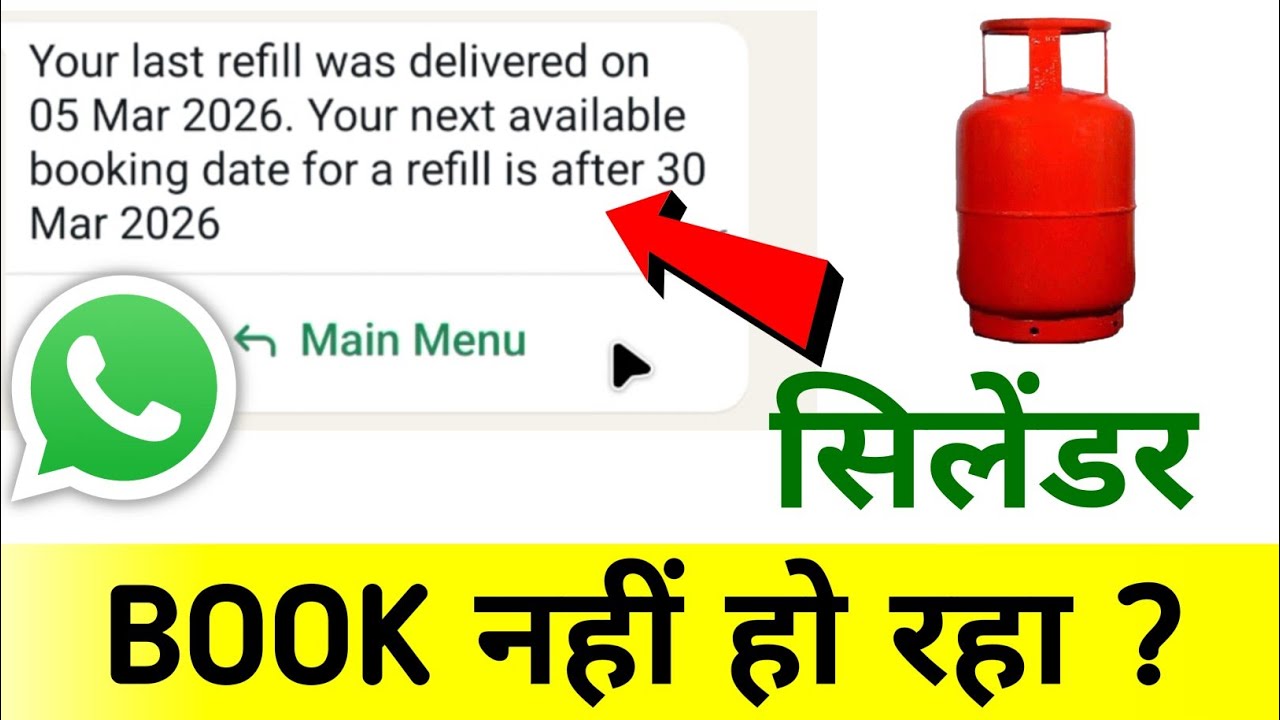 Gas Cylinder Booking Nahi Ho Rahi Hai Problem | LPG Booking Failed Fix Or Solution