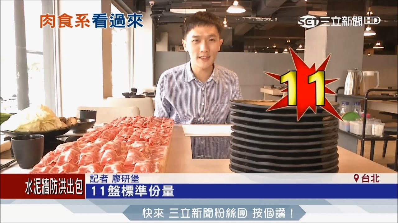 20170605【LIVE大現場】肉食系快筆記！72盎司翼板牛　「特製板」才裝得下│記者廖研堡 王承偉│三立新聞台