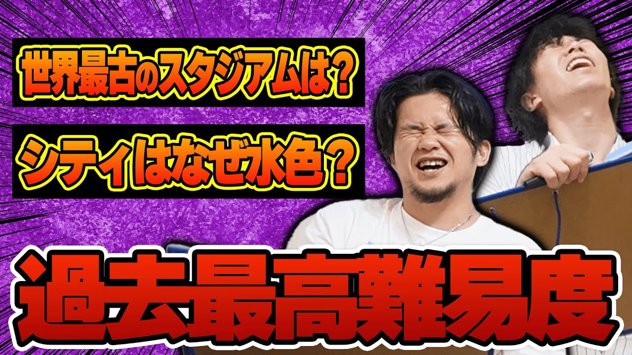 【分かれば天才】プレミアリーグトリビアクイズを久々にやったら余りにも難しかった件
