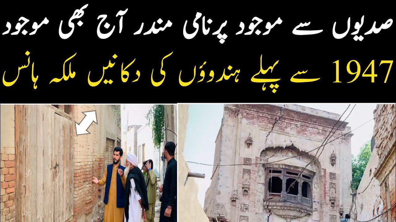 History of Malka Hans|Parnami Mander|Masjid Waris Shah|Nasir Dhillon