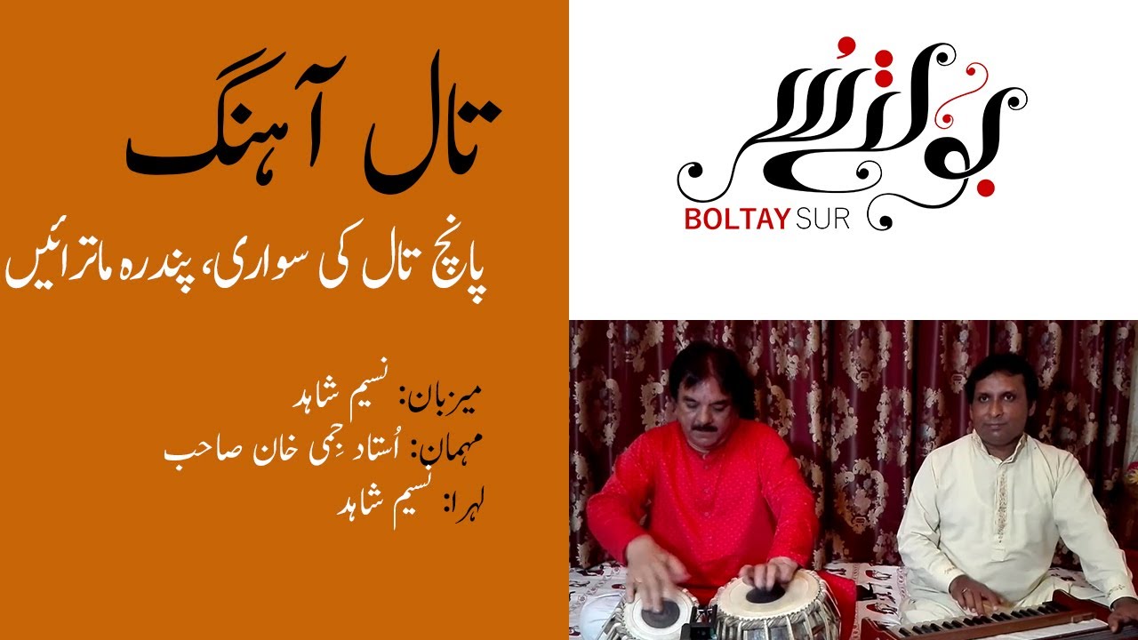 Paanch Taal Ki Sawari, Pandrah Matrain | Ustad Jimmy Khan | Nasim Sahid  | Taal Aahang