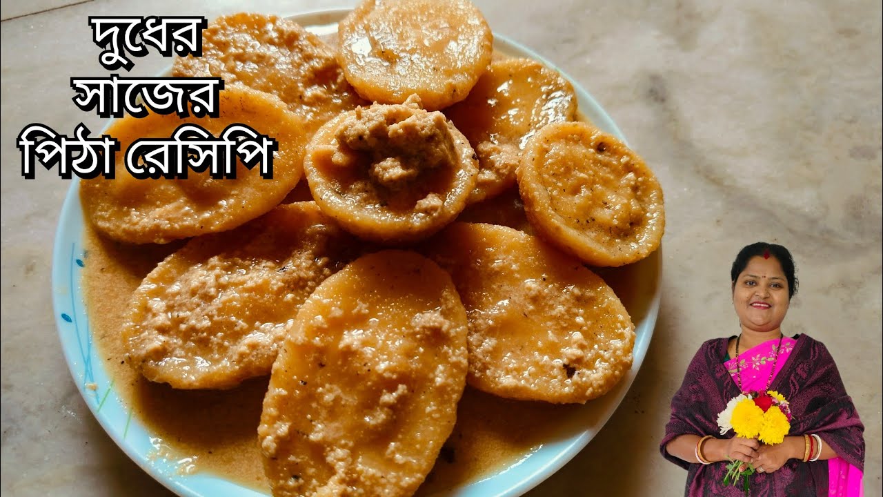 শীতের স্পেশাল সাজের পিঠা  | Traditional Sajer Pitha Recipe | Soft & Spongy Bengali Chitoi Pitha |