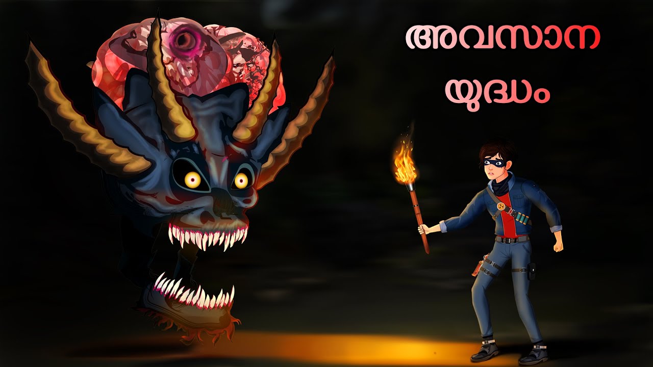 Yash vs Vultus (Episode 22) -  അവസാന പോരാട്ടം ഗോസ്റ്റ് ഹണ്ടേഴ്സ് വിഎസ് വുൾട്ടസ് | Malayalam Stories