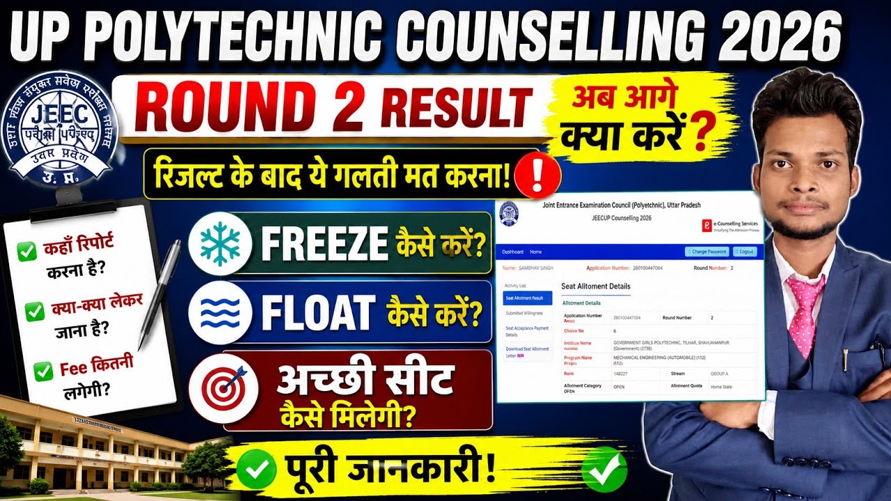 Process After Round 2 Result || UP Polytechnic 2nd Round Seat Allotment Result 2026 ||