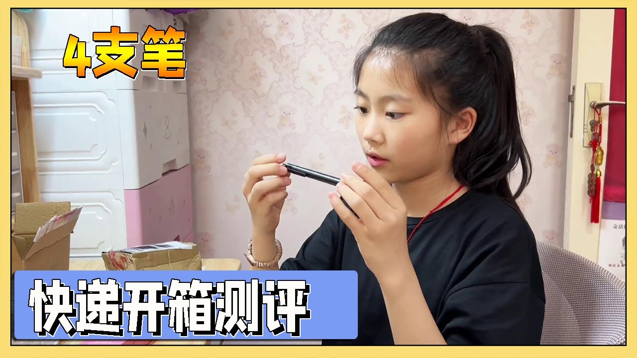 妈妈又给小艾买了4款笔，小艾独宠黑科技签名笔，赶紧装进笔袋【吃饭睡觉逗艾艾】