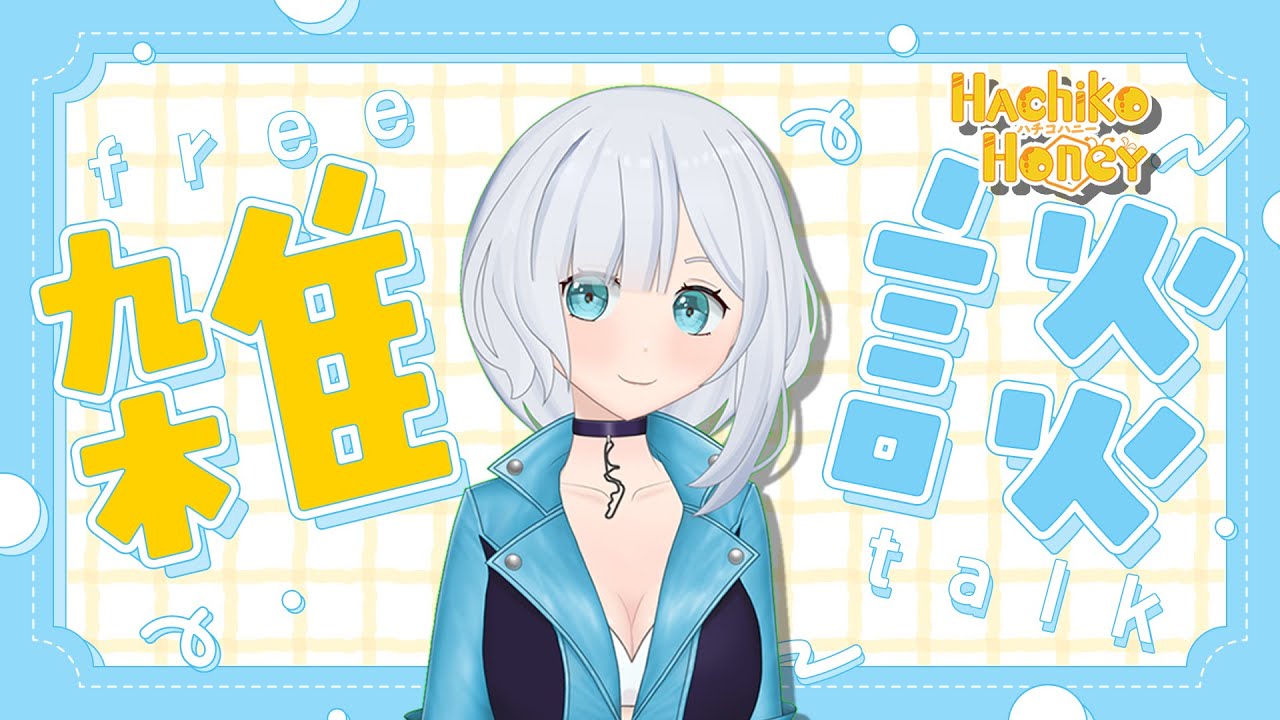 【雑談】Hachiko Honey 🍯🏁
